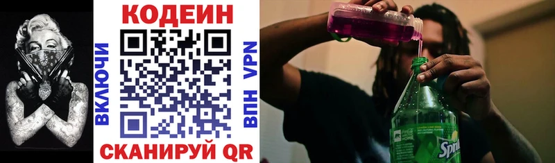 Кодеин Purple Drank Сорочинск